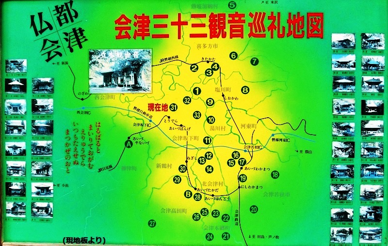 会津三十三観音巡礼地図