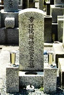 佐々木悦太郎の墓