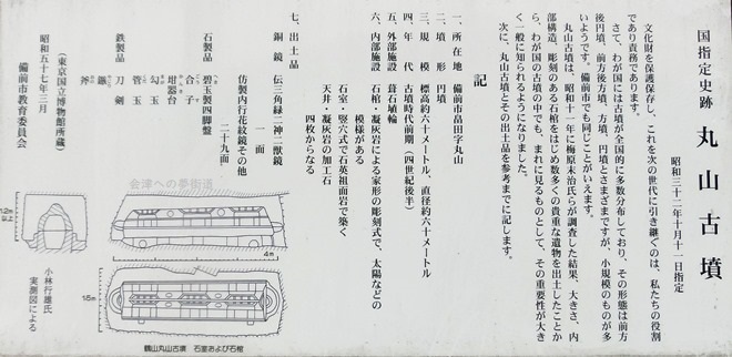 岡山県/ご縁/会津への夢街道