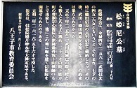信松尼(松姫)の墓の説明文