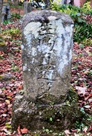 生駒五兵衛の墓