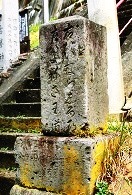道標 (温泉神社の入口)