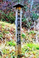 高坂一里塚の碑