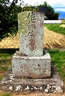 佐藤橘松の墓