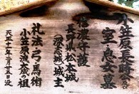 小笠原長時墓の説明板