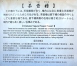 茶壺櫓跡の説明文