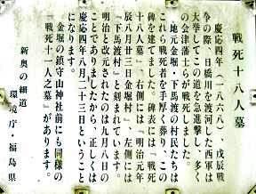 「会津藩士十八人の墓」の説明板