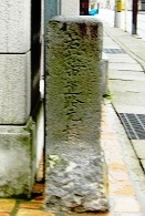 「札之辻」の石柱